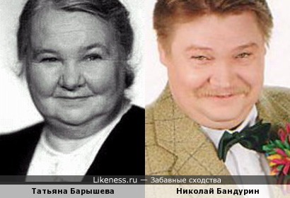 Татьяна Барышева и Николай Бандурин