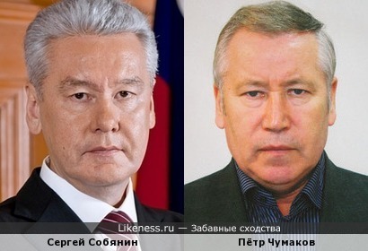 Сергей Собянин похож на Петра Чумакова