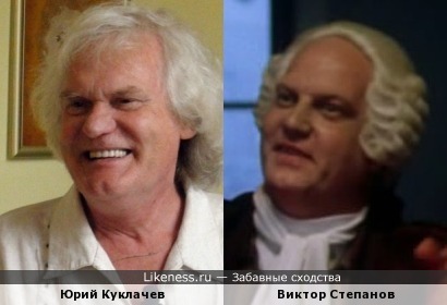Юрий Куклачев похож на Виктора Степанова в образе Ломоносова