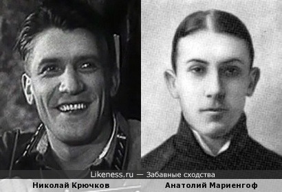 Николай Крючков похож на Анатолия Мариенгофа
