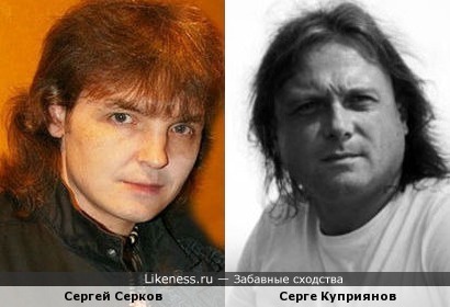 Куприянов похож на Серкова