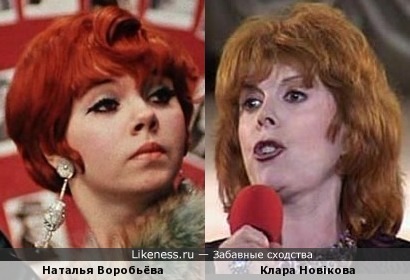 Наталья Воробьёва похожа на Клару Новикову