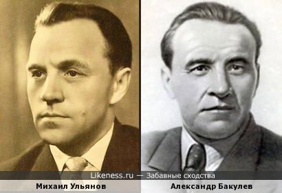 Михаил Ульянов похож на Александра Бакулева