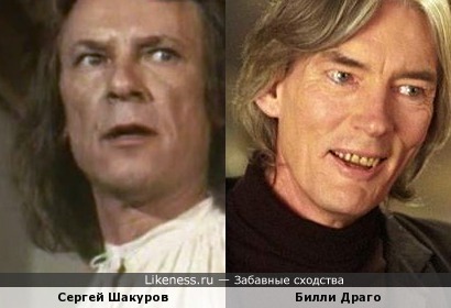 Сергей Шакуров похож на Билли Драго