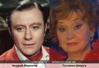 Татьяна Шмыга похожа на Андрея Миронова