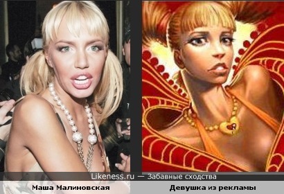 Маша Малиновская похожа на девушку из рекламы