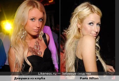 Девушка из клуба похожа на Paris Hilton