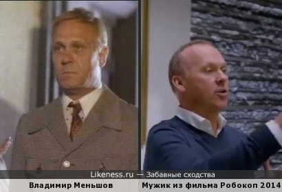 Владимир Меньшов похож на мужика из Робокопа 2014