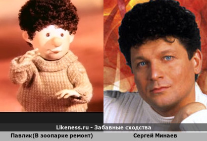 Павлик(в зоопарке ремонт) напоминает Сергея Минаева