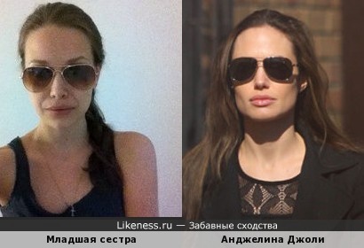 Сестра на фото похожа на Джоли