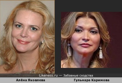 Гульнара Каримова и Алёна Яковлева- нижняя часть лица