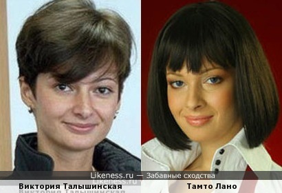 Здесь более удачный ракурс Виктория Талышинская и Тамта Лано