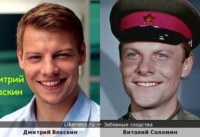 Дмитрий Власкин и Виталий Соломин чуть-чуть похожи улыбки