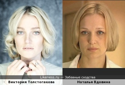 Виктория Толстоганова и Наталья Вдовина