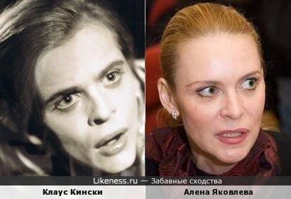 Алена Яковлева и Клаус Кински что-то есть общее на этом фото