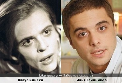 Клаус Кински и Илья Глинников на этом фото похожи глазами и бровями