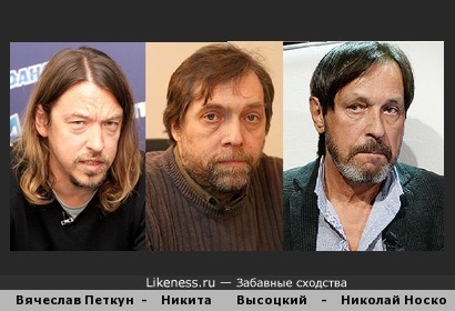 Никита Высоцкий- это помесь Николая Носкова с Вячеславом Петкуном