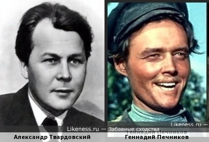 Александр Твардовский и Геннадий Печников