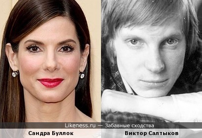 Сандра Буллок и Виктор Салтыков