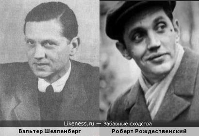 Нацист Вальтер Шелленберг и поэт Роберт Рождественский