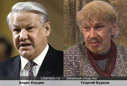 Борис Ельцин и Георгий Бурков