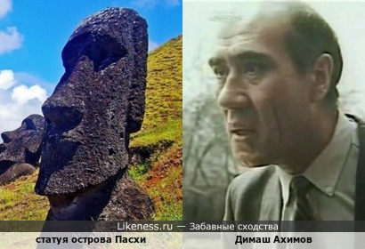 Советский, казахстанский и казахский актёр Димаш Ахимов в профиле напомнил статую с острова Пасхи