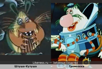 Персонажи советских мультфильмов &quot;Фантик&quot; Штуша-Кутуша и &quot;Тайна третьей планеты&quot; Громозека