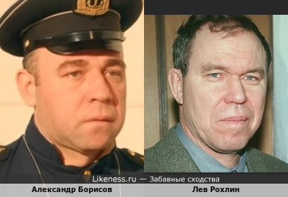 Актёр Александр Борисов и генерал Лев Рохлин