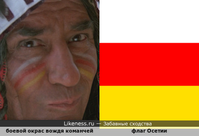 Боевой окрас вождя команчей из фильма &quot;Человек с бульвара капуцинов&quot; напомнил флаг Осетии