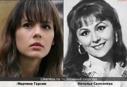 Мартина Гарсия и Наталья Селезнёва