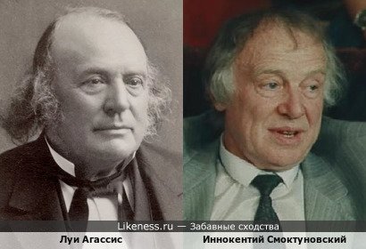 Ихтиолог Луи Агассис и актёр Иннокентий Смоктуновский