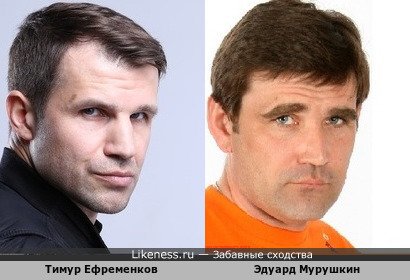 Тимур Ефременков и Эдуард Мурушкин взглядами