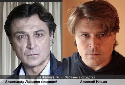 Династийные актёры Александр Лазарев младший и Алексей Ильин