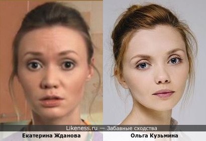 Екатерина Жданова из &quot;Реальных пацанов&quot; и Ольга Кузьмина