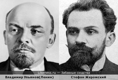 Владимир Ульянов(Ленин) и Стефан Жеромский