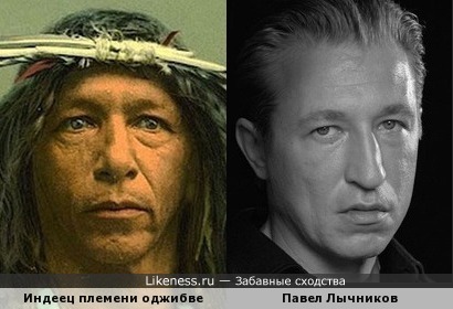 Индеец племени Оджибве напоминает Павла Лычникова