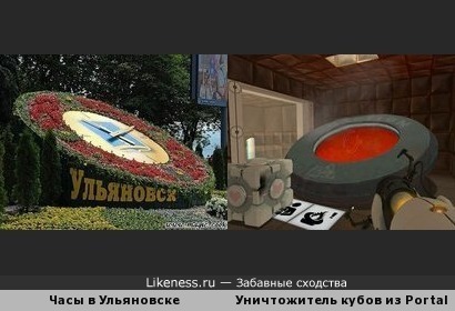 Часы в Ульяновске похожи на экстренный уничтожитель разумных существ из Portal