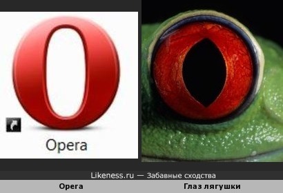Opera vs глаз лягушки