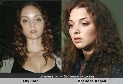 Lily Cole vs Иванова Дарья
