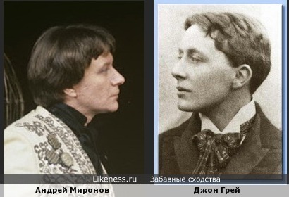 Андрей Миронов и Джон Грей