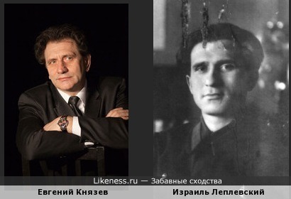 Евгений Князев и генерал НКВД Леплевский