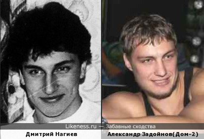 Дмитрий Нагиев похож на Александра Задойнова(Дом-2)