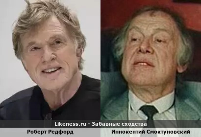 Роберт Редфорд и Иннокентий Смоктуновский
