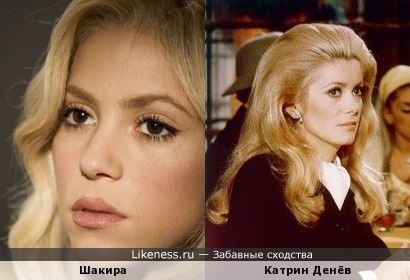 Шакира похожа на Катрин Денёв