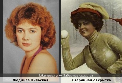 Людмила Нильская похожа на женщину со старинной открытки