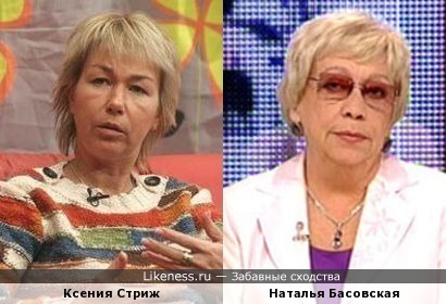 Ксения Стриж похожа на историка Наталью Басовскую