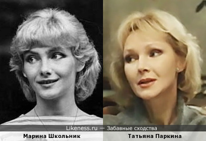 Марина Школьник и Татьяна Паркина