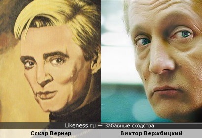 Оскар Вернер на рисунке похож на Виктора Вержбицкого