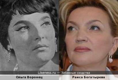 Ольга Воронец и Раиса Богатырева
