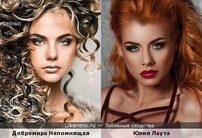 Добромира Непомнящая и Юлия Лаута: по кастингам под разными именами :)